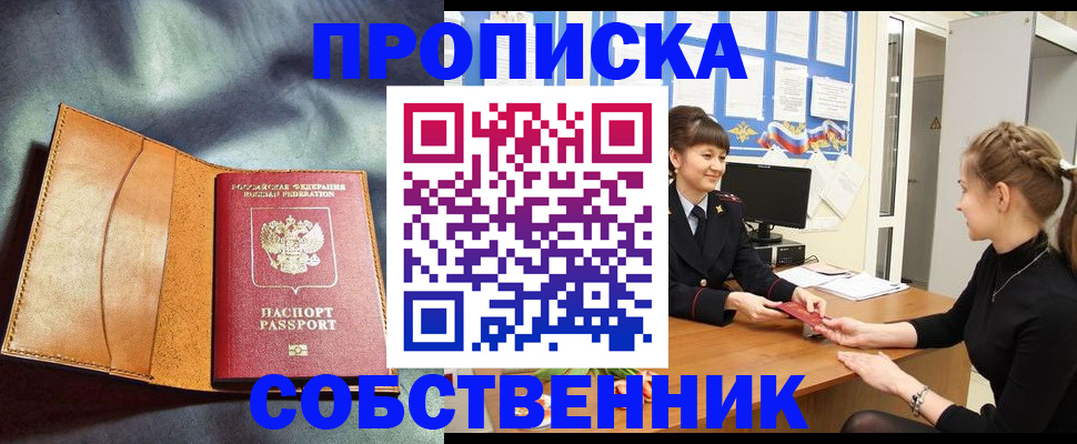 временная регистрация надежно в Братске