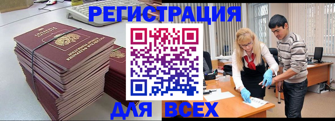 прописка для военкомата в Братске