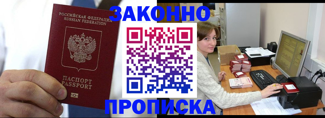 где прописаться в Братске