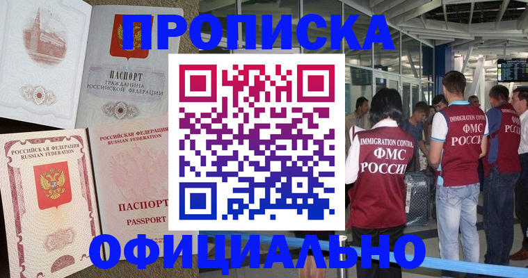 временная регистрация купить в Братске