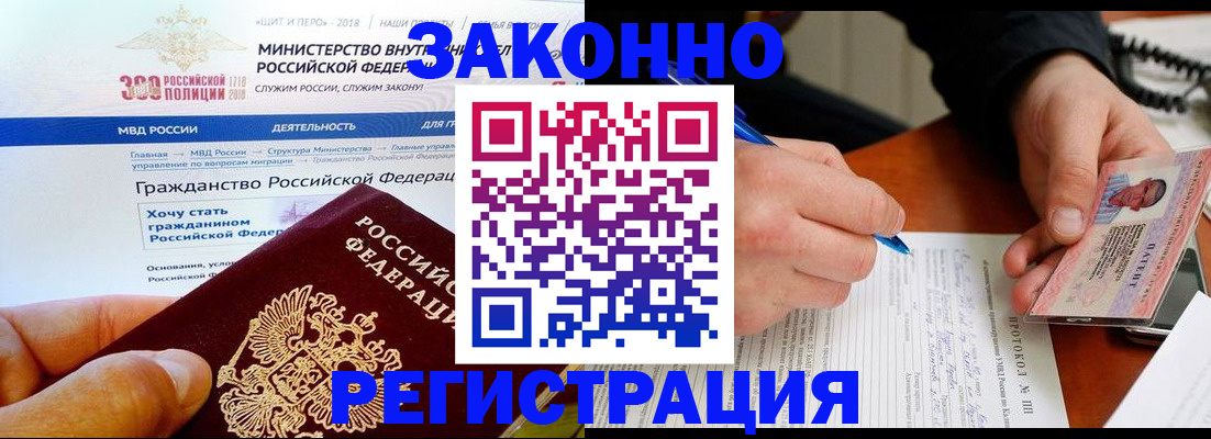 прописка ребенка в Братске