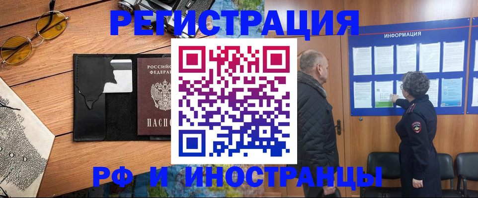 прописка в квартире в Братске