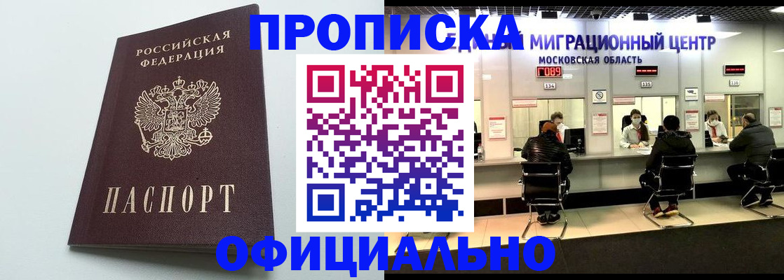 временная регистрация законно в Братске